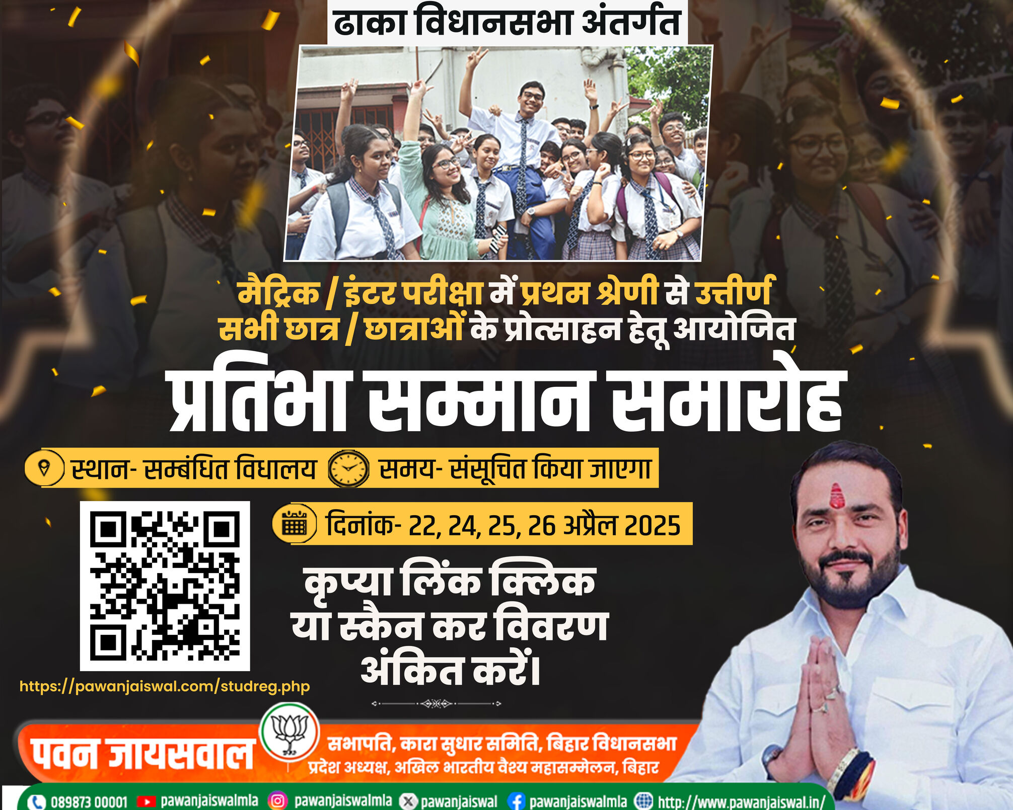 प्रतिभा सम्मान समारोह