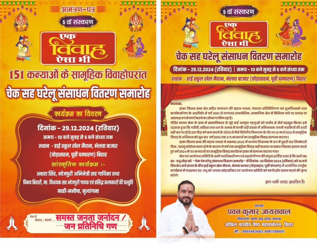 🙏सादर आमंत्रण 🙏