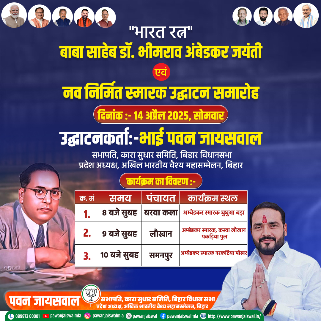 अम्बेडकर जयंती सह स्मारक उद्घाटन समारोह